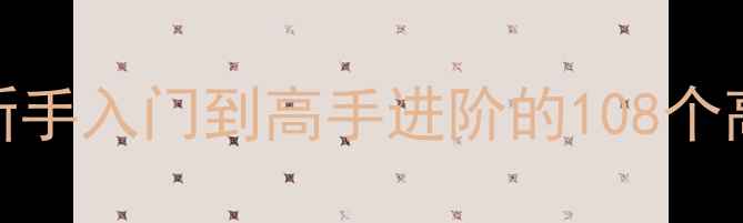 图片 反恐精英15单机版终极攻略：新手入门到高手进阶的108个高分技巧（附地图+武器评测）1