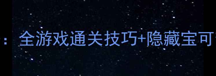 图片 口袋妖怪火红萌新版保姆级攻略：全游戏通关技巧+隐藏宝可梦收集指南（附版本更新日志）