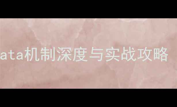 图片 命运2Formata机制深度与实战攻略（最新版）