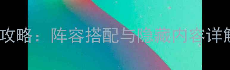 图片 宝可梦单机全收集攻略：阵容搭配与隐藏内容详解（附教学视频）1