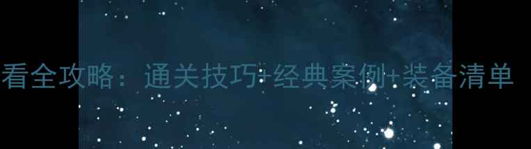 图片 密室逃脱新手必看全攻略：通关技巧+经典案例+装备清单（附最新玩法）2