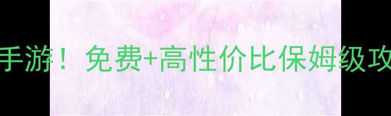 图片 必玩TOP10单机坐骑手游！免费+高性价比保姆级攻略（附下载链接）1