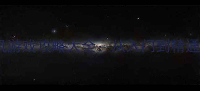 图片 必玩！打牌类单机游戏攻略大全：从入门到精通的10大必胜技巧1