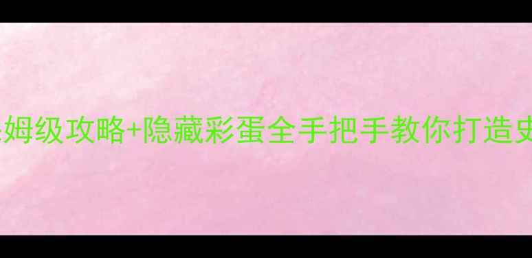 图片 必玩！神话时代保姆级攻略+隐藏彩蛋全手把手教你打造史诗级单机体验🎮2