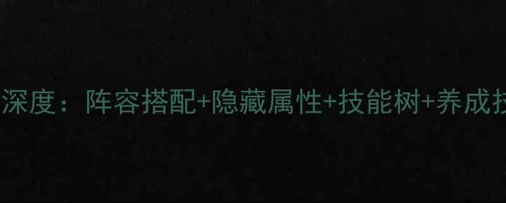 图片 必看！弹丸论破2全角色深度：阵容搭配+隐藏属性+技能树+养成技巧，助你通关无压力！