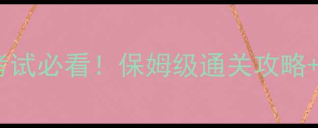 图片 恋与制作人入学考试必看！保姆级通关攻略+隐藏任务解锁全2