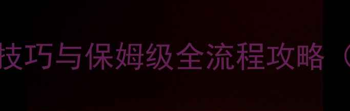 图片 战地2单机模式必玩技巧与保姆级全流程攻略（附隐藏成就解锁）1