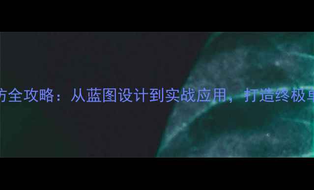 图片 战锤40K：武器工坊全攻略：从蓝图设计到实战应用，打造终极单机武器模拟游戏1