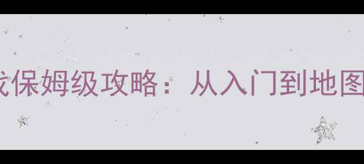 图片 手机单机摩托车游戏保姆级攻略：从入门到地图全解锁的终极指南1