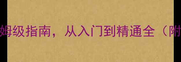 图片 斗牛里疯狂捕鱼攻略：保姆级指南，从入门到精通全（附隐藏技巧+高爆率技巧）2