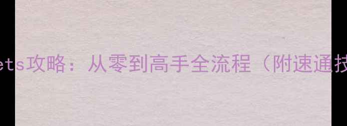 图片 新手必看Pakkapets攻略：从零到高手全流程（附速通技巧+阵容搭配）1