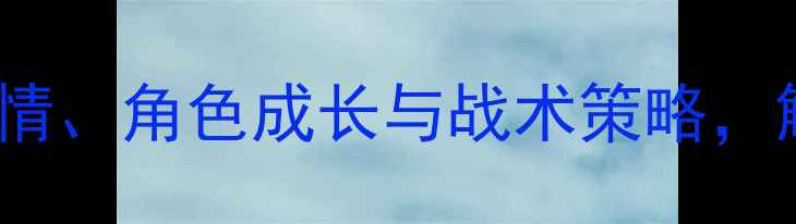 图片 星际争霸1必看全：隐藏剧情、角色成长与战术策略，解锁高玩必读的星际宇宙！