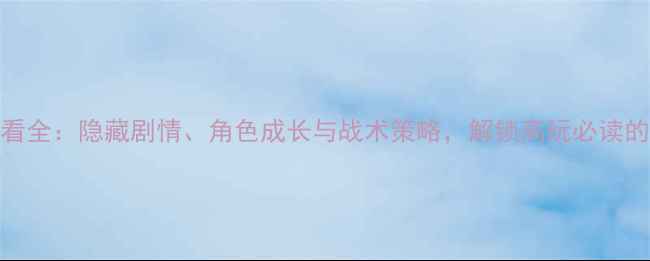 图片 星际争霸1必看全：隐藏剧情、角色成长与战术策略，解锁高玩必读的星际宇宙！1