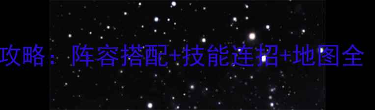 图片 机器人大战MX保姆级攻略：阵容搭配+技能连招+地图全（附最新版本评测）1