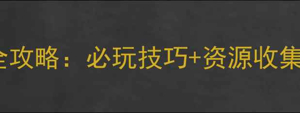图片 梦幻花园149关通关全攻略：必玩技巧+资源收集指南（附详细图文）
