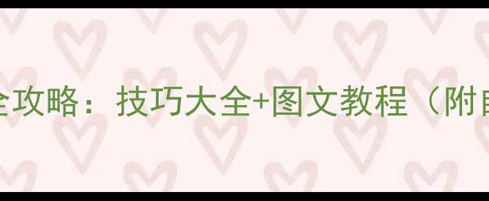 图片 森林单机存档全攻略：技巧大全+图文教程（附自动存档设置）