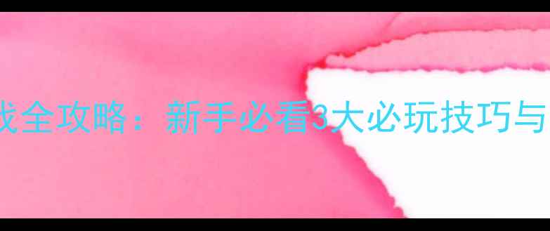 图片 模拟房东单机游戏全攻略：新手必看3大必玩技巧与出租屋经营指南1