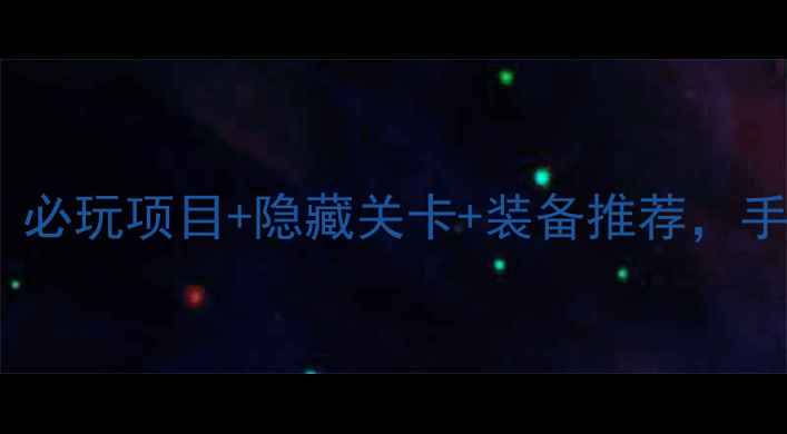 图片 汤姆猫水上乐园通关全攻略：必玩项目+隐藏关卡+装备推荐，手把手教你成为游乐园王者！1