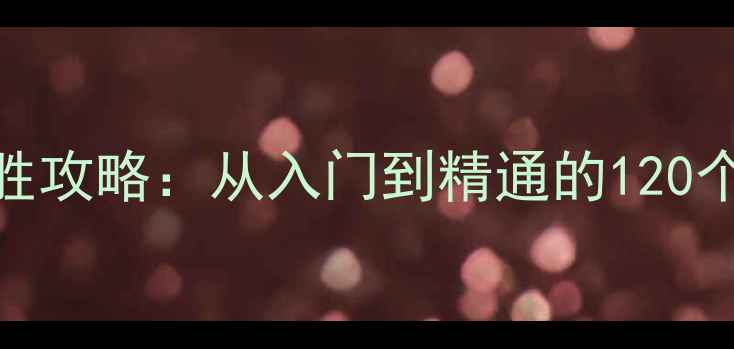 图片 波克单机斗地主单机版必胜攻略：从入门到精通的120个技巧（附详细图文教程）