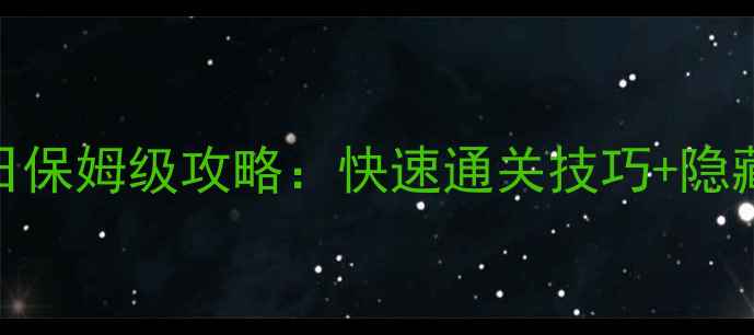 图片 消消乐海滨假日保姆级攻略：快速通关技巧+隐藏成就全收集！