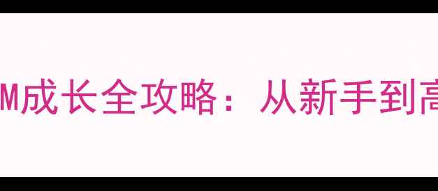 图片 热血江湖单机版GM成长全攻略：从新手到高阶GM的进阶之路