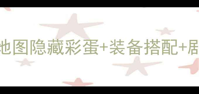 图片 神雕侠侣单机攻略全指南：地图隐藏彩蛋+装备搭配+剧情解锁技巧，助你轻松通关