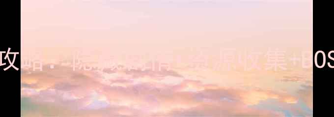 图片 精绝古城：湮灭第19关通关全攻略：隐藏剧情+资源收集+BOSS打法全（附装备搭配技巧）2