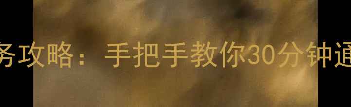 图片 罪恶都市安卓版最新任务攻略：手把手教你30分钟通关所有主线+隐藏任务1