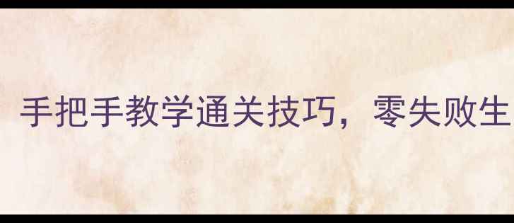图片 行尸走肉中文版单机保姆级攻略：手把手教学通关技巧，零失败生存指南（附隐藏结局解锁方法）1