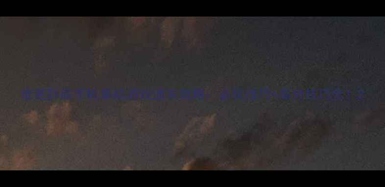 图片 谁是卧底手机单机游戏通关攻略：必玩技巧+高分技巧全！2