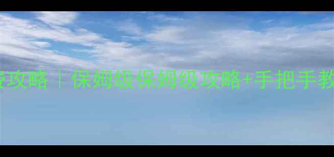 图片 赛博朋克2077单机赢话费攻略｜保姆级保姆级攻略+手把手教学（附实测话费截图）2