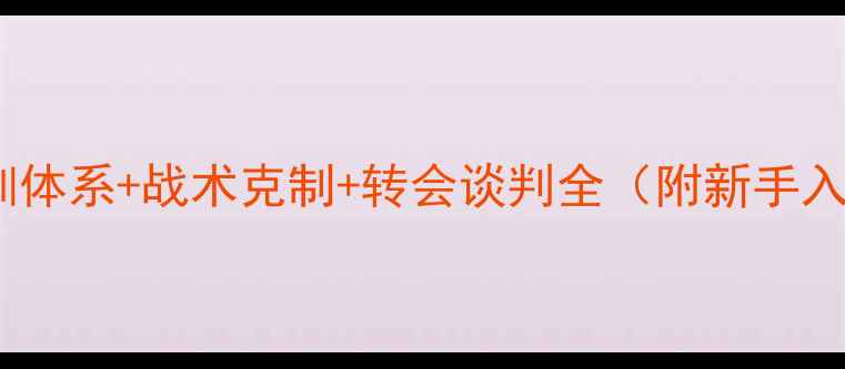 图片 足球经理终极攻略：青训体系+战术克制+转会谈判全（附新手入门到高手的完整路径）2