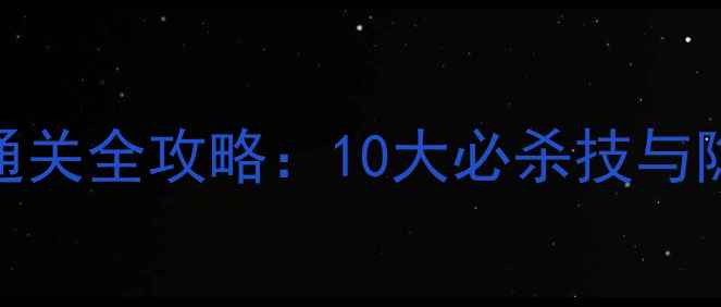 图片 逃出神秘豪宅2密室逃脱通关全攻略：10大必杀技与隐藏结局（附图文教程）2