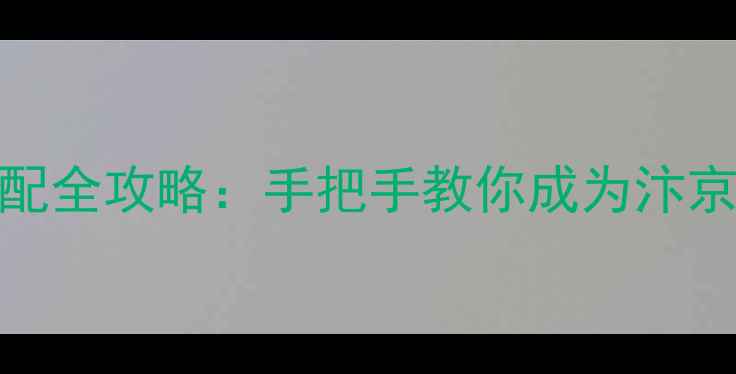 图片 逆水寒李清照隐藏剧情+装备搭配全攻略：手把手教你成为汴京第一才女（附快速升级技巧）2