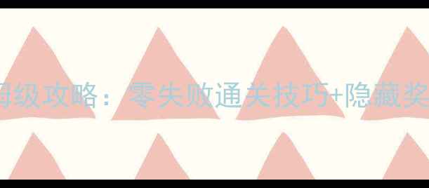 图片 金庸群侠传武当山保姆级攻略：零失败通关技巧+隐藏奖励全（附游戏截图）1