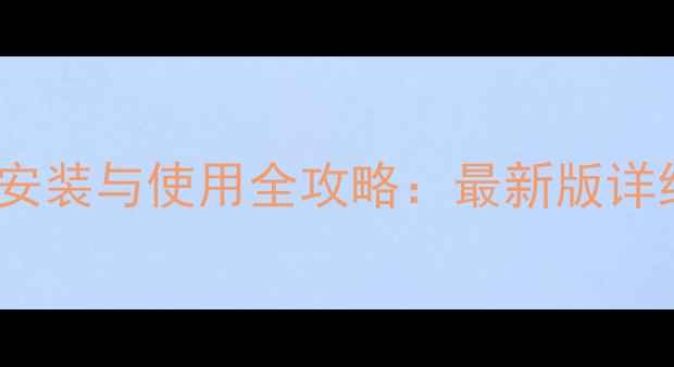 图片 饥荒单机坐骑mod安装与使用全攻略：最新版详细教程及生存技巧