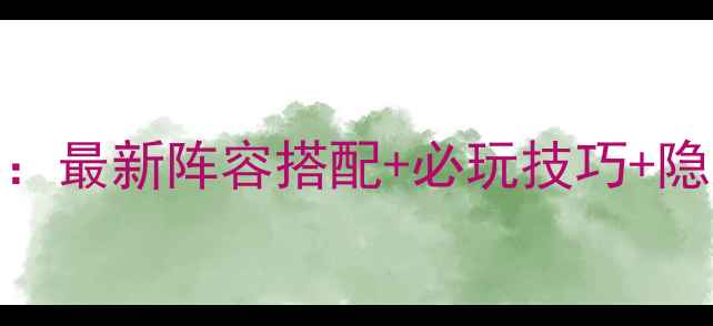 图片 高达G世纪全攻略：最新阵容搭配+必玩技巧+隐藏内容大公开！1