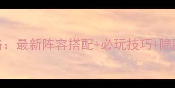 图片 高达G世纪全攻略：最新阵容搭配+必玩技巧+隐藏内容大公开！2
