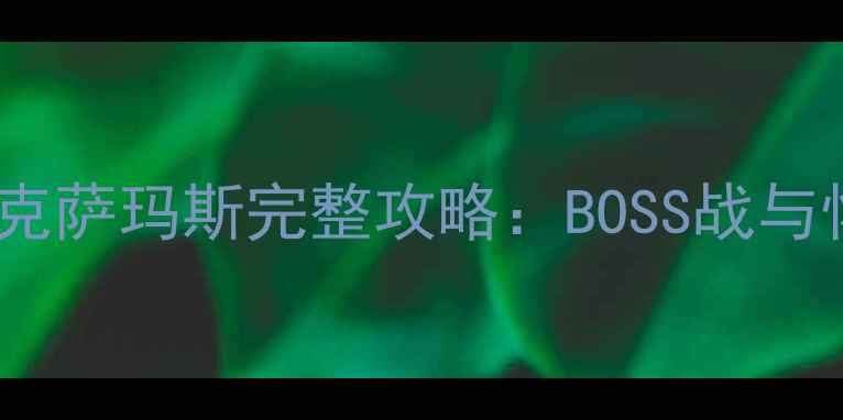 图片 魔兽世界60年代纳克萨玛斯完整攻略：BOSS战与怀旧玩家必看指南2