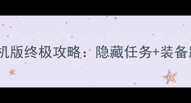 图片 魔兽世界70级单机版终极攻略：隐藏任务+装备路线+生存指南全