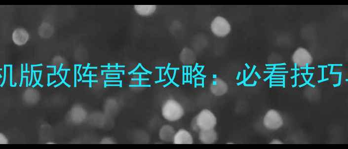 图片 魔兽世界单机版改阵营全攻略：必看技巧与隐藏机制1