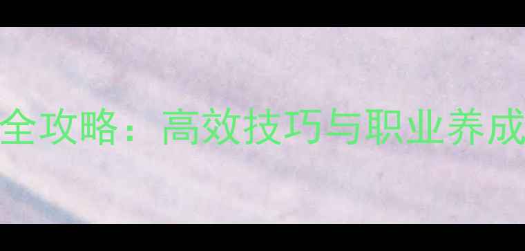 图片 魔兽世界单机版猎人抓怪全攻略：高效技巧与职业养成指南（附详细操作演示）