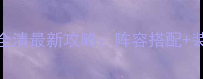 图片 魔兽世界纳克萨玛斯Naxx成就全清最新攻略：阵容搭配+装备推荐+打法（附速通技巧）1