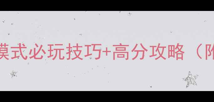 图片 魔兽争霸3：冰岛模式必玩技巧+高分攻略（附地图下载+战术）