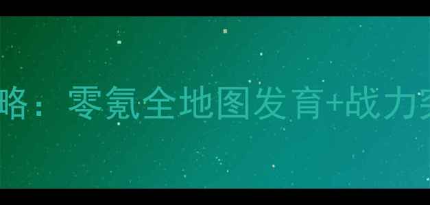 图片 魔宠剑侠传奇保姆级武修攻略：零氪全地图发育+战力突破技巧，平民玩家必看！2