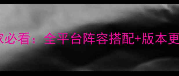 图片 魔法元素之战平民玩家必看：全平台阵容搭配+版本更新+PVP胜率提升攻略2