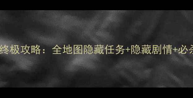 图片 魔法门10：传承终极攻略：全地图隐藏任务+隐藏剧情+必杀技（最新版）1