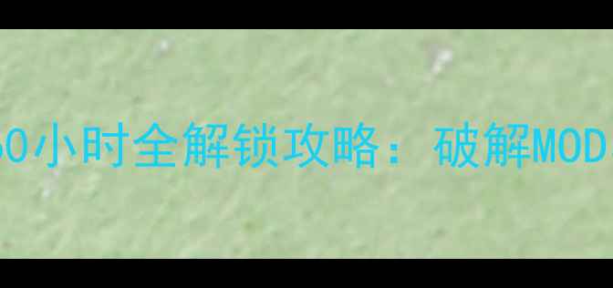 图片 黑暗传说单机60小时全解锁攻略：破解MOD与成就全指南1