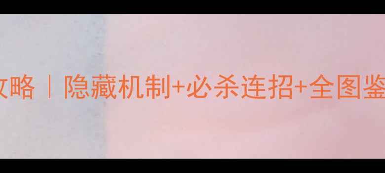 图片 龙宫70秘境降妖全攻略｜隐藏机制+必杀连招+全图鉴，通关效率翻倍！2