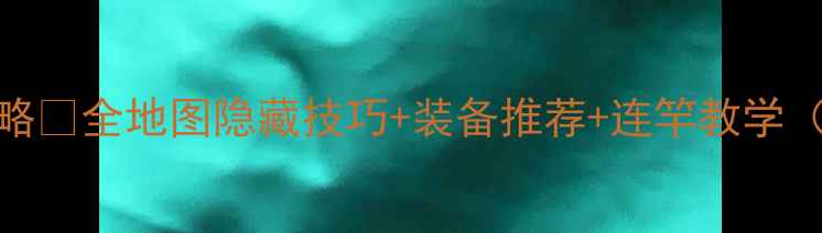图片 🌊动森钓鱼大赛保姆级攻略🔥全地图隐藏技巧+装备推荐+连竿教学（附渔夫等级提升秘籍）✅